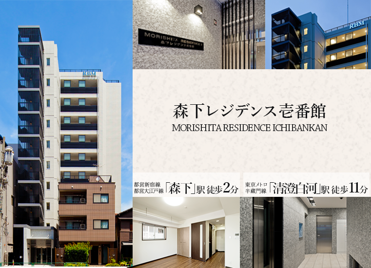 森下レジデンス壱番館