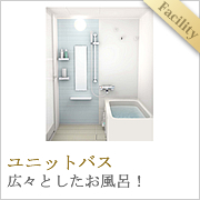 ユニットバス